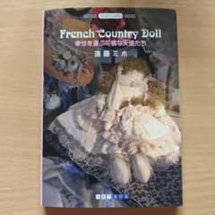 French Country Doll ポストカードブック 遠藤ミホ