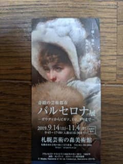 バルセロナ展のサムネイル