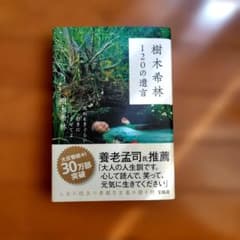 樹木希林 120の遺言のサムネイル
