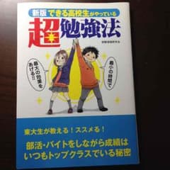 値下げしました 勉強法解説の本のサムネイル