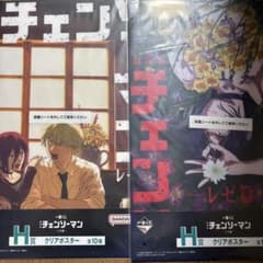 H賞 @レゼ 一番くじ 劇場版チェンソーマン レゼ篇 クリアポスター