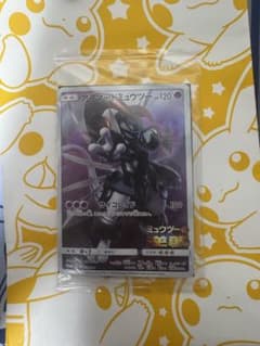 アーマードミュウツー 未開封 プロモ ミュウツーの逆襲 ポケモンカード