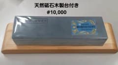 天然砥石 #10000木製台付き - メルカリ