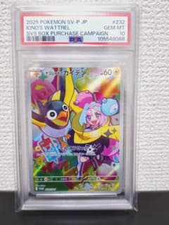 ナンジャモのカイデン PROMO SV-Pプロモカード psa10のサムネイル