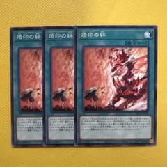 遊戯王 烙印の絆 3枚セット - メルカリ