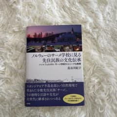 ノルウェーのサーメ学校に見る先住民族の文化伝承 長谷川紀子のサムネイル