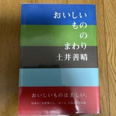 おいしいもののまわりのサムネイル