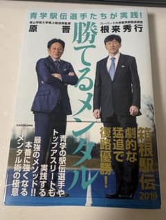 勝てるメンタル 2019 KADOKAWAのサムネイル