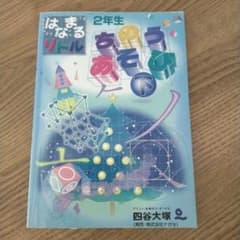 はなまるリトル 2年生 ちのうあそび 下のサムネイル