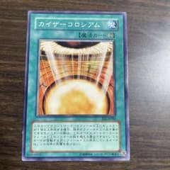 カイザーコロシアム　1枚(傷あり)のサムネイル