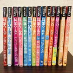 ドラえもん科学ワールド 学びワールド 探求ワールド 14冊セット - メルカリ