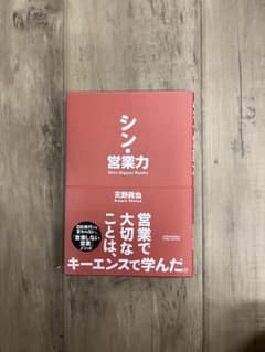 シン・営業力のサムネイル