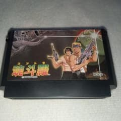 ファミコン 魂斗羅 コナミ 1988年製 - メルカリ