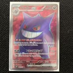 ゲンガーex SR スカーレット&バイオレット 拡張パック ワイルドフォース …のサムネイル
