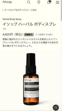 【Aesop】イソップHerbal Body Spray ハーバルボディスプレーのサムネイル