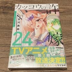 【新品未開封】カッコウの許嫁　24巻のサムネイル
