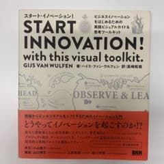 スタート・イノベーション! = START INNOVATION! : ビジネ…のサムネイル