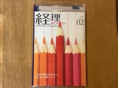 経理WOMAN 2025年2月号のサムネイル