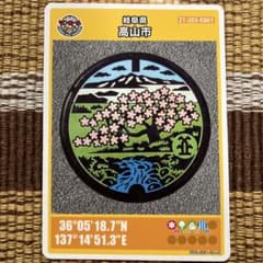 マンホールカード 岐阜県 高山市 E