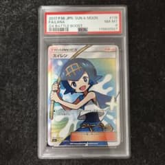 スイレン SR SM4+ GXバトルブースト 118/114 【PSA8 - メルカリ