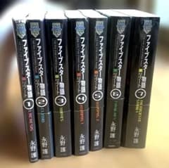 ファイブスター物語 リブート 1〜7巻 全巻セット 永野護 角川書店