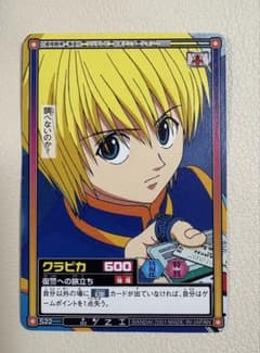 HUNTER×HUNTER 클라피카 카드 BANDAI 2001