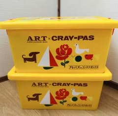 CRAY-PAS アートコンテナボックス イエロー　2個