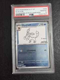 PSA10】グレイシア YU NAGABA プロモ ポケモンカード - メルカリ
