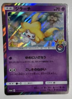 ジラーチ PROMO SM-Pプロモカード 089/SM-P - メルカリ