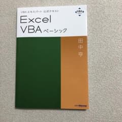 Excel VBAベーシックのサムネイル