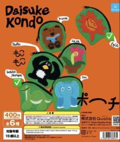 Daisuke Kondo もこもこポーチ ガチャ 2種セットのサムネイル