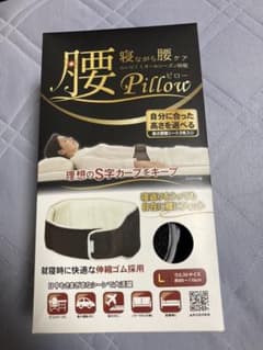 寝ながら腰ケア　オーシン　ピロー　腰枕のサムネイル