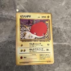 ポケモンカード 旧裏 ビリリダマ ● 拡張シート第2弾(赤版)