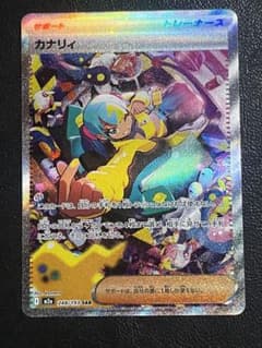 ポケモンカード カナリィ SAR - メルカリ