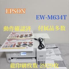 動作確認済】エプソン EW-M634T A4インクジェット プリンター 複合機