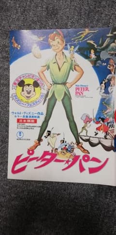 ピーターパン　東宝チャンピオン祭チラシのサムネイル