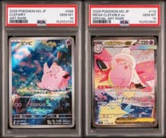 PSA10 メガピクシーex SAR M3 ピッピ AR メガピクシーex SAR PSA10 連番 - メルカリ