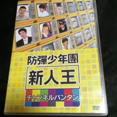 BTS 新人王 チャンネルバンタンのサムネイル