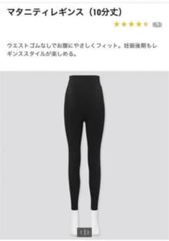 マタニティレギンス十分丈のサムネイル