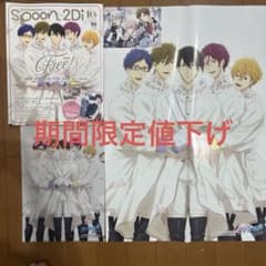 spoon.2Di vol.86 ポスター　クリアファイル付録付き
