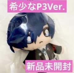 新品未開封】ペルソナ3 ぬいぐるみキーホルダー 主人公 結城 理