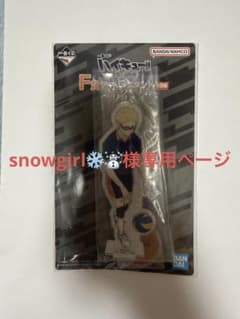 一番くじ ハイキュー!! F賞 アクリルスタンド 月島蛍のサムネイル