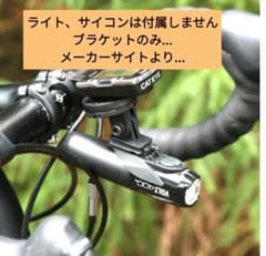 cateyeアウトフロントブラケットOF-200 サイコンとライト取付…アルミ製