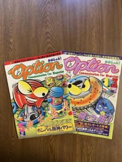 Option 1995年3月号、5月号　2冊セットのサムネイル