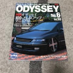 オデッセイ〈RB〉 Style RV No.6のサムネイル
