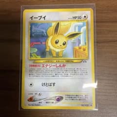 ポケモンカード イーブイ No.133 旧裏のサムネイル