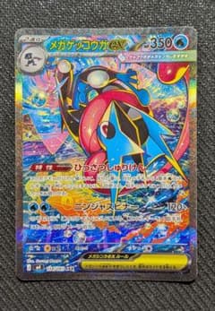 メガゲッコウガex SAR MEGA 拡張パック ニンジャスピナー キラ 11