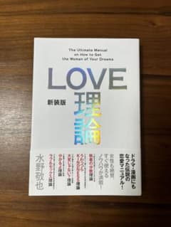 新装版「LOVE理論」のサムネイル