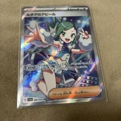 ポケモンカード ルチアのアピール SR 086/064 - メルカリ