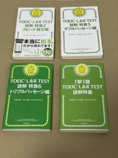 TOEIC L&R TEST 読解特急4冊セットのサムネイル